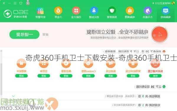 奇虎360手机卫士下载安装-奇虎360手机卫士