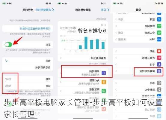 步步高平板电脑家长管理-步步高平板如何设置家长管理