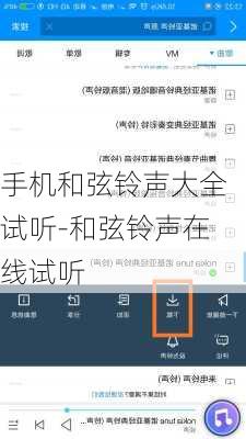 手机和弦铃声大全试听-和弦铃声在线试听