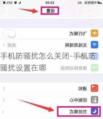 手机防骚扰怎么关闭-手机防骚扰设置在哪