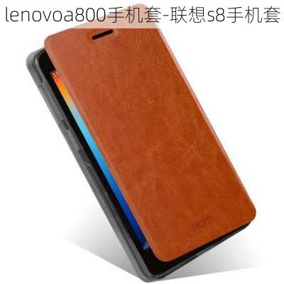 lenovoa800手机套-联想s8手机套