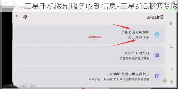 三星手机限制服务收到信息-三星s10服务受限