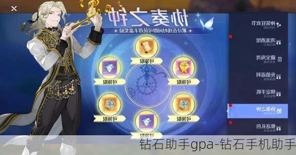 钻石助手gpa-钻石手机助手