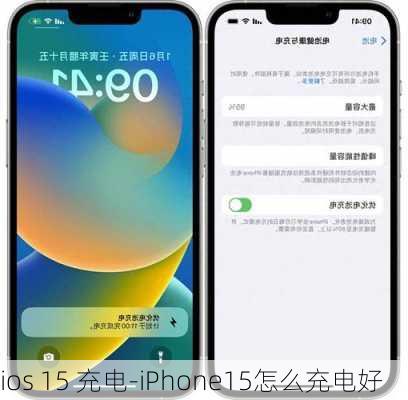 ios 15 充电-iPhone15怎么充电好