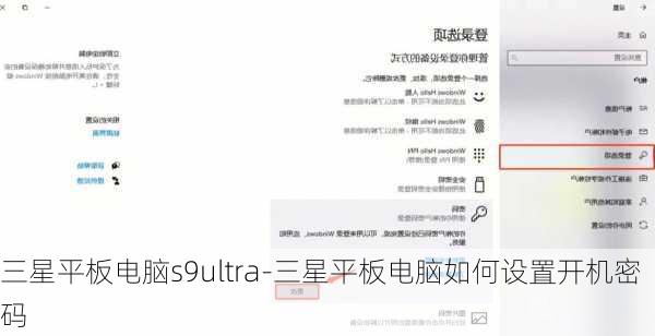 三星平板电脑s9ultra-三星平板电脑如何设置开机密码