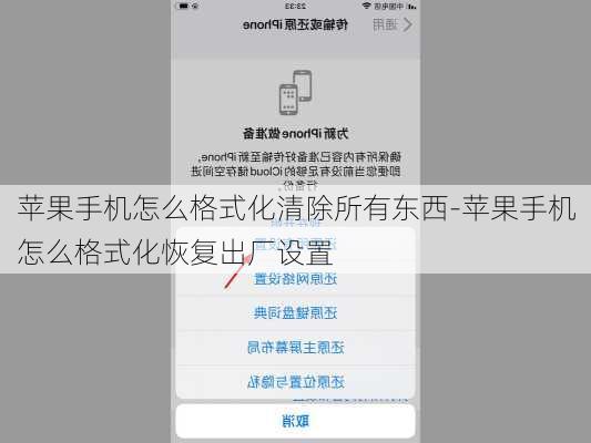 苹果手机怎么格式化清除所有东西-苹果手机怎么格式化恢复出厂设置