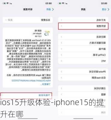 ios15升级体验-iphone15的提升在哪