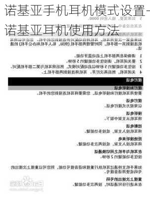 诺基亚手机耳机模式设置-诺基亚耳机使用方法