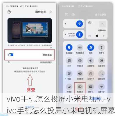 vivo手机怎么投屏小米电视机-vivo手机怎么投屏小米电视机屏幕