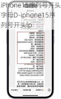 iPhone15序列号开头字母D-iphone15序列号开头lp