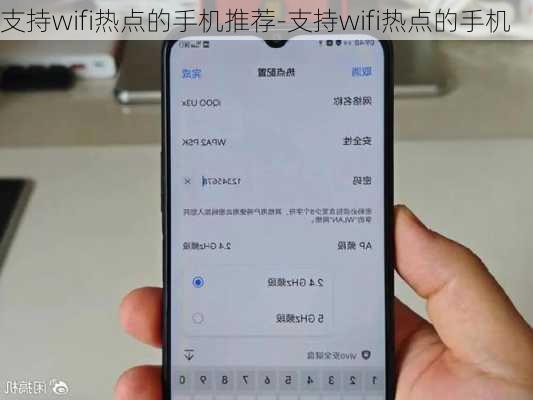 支持wifi热点的手机推荐-支持wifi热点的手机