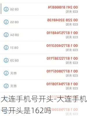 大连手机号开头-大连手机号开头是162吗