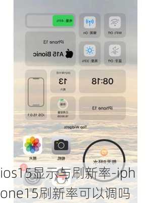 ios15显示与刷新率-iphone15刷新率可以调吗