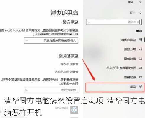 清华同方电脑怎么设置启动项-清华同方电脑怎样开机