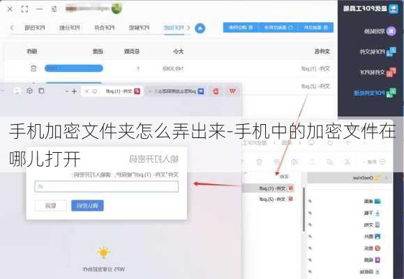 手机加密文件夹怎么弄出来-手机中的加密文件在哪儿打开