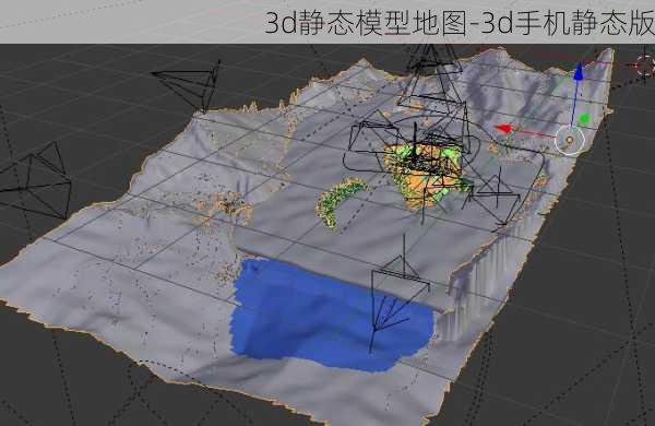 3d静态模型地图-3d手机静态版