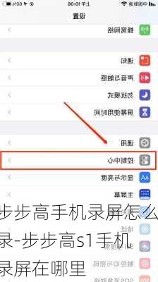 步步高手机录屏怎么录-步步高s1手机录屏在哪里