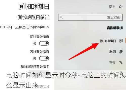电脑时间如何显示时分秒-电脑上的时间怎么显示出来