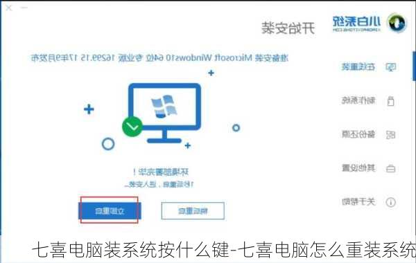 七喜电脑装系统按什么键-七喜电脑怎么重装系统