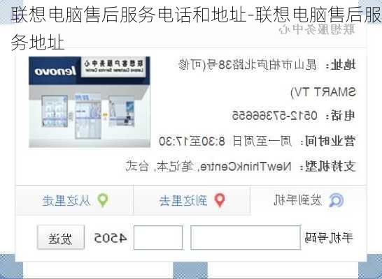 联想电脑售后服务电话和地址-联想电脑售后服务地址