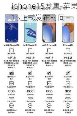 iphone15发售-苹果15正式发布时间