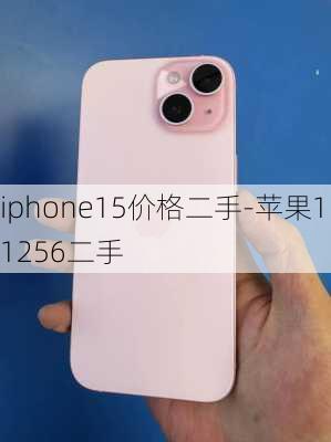 iphone15价格二手-苹果11256二手