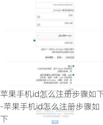 苹果手机id怎么注册步骤如下-苹果手机id怎么注册步骤如下