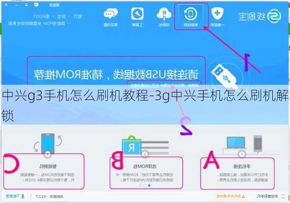 中兴g3手机怎么刷机教程-3g中兴手机怎么刷机解锁
