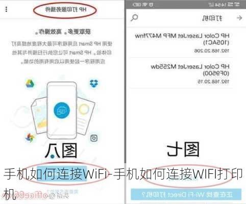 手机如何连接WiFi-手机如何连接WIFI打印机