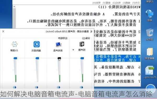 如何解决电脑音箱电流声-电脑音箱电流声怎么消除