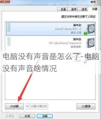 电脑没有声音是怎么了-电脑没有声音啥情况