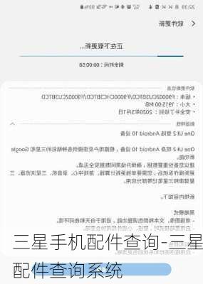 三星手机配件查询-三星配件查询系统