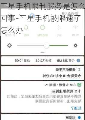 三星手机限制服务是怎么回事-三星手机被限速了怎么办
