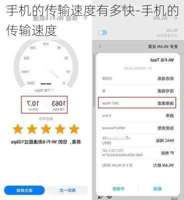 手机的传输速度有多快-手机的传输速度