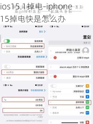 ios15.1掉电-iphone15掉电快是怎么办