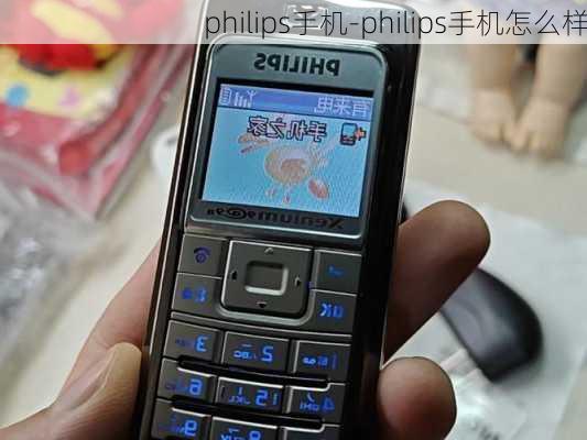 philips手机-philips手机怎么样