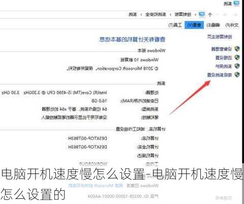 电脑开机速度慢怎么设置-电脑开机速度慢怎么设置的
