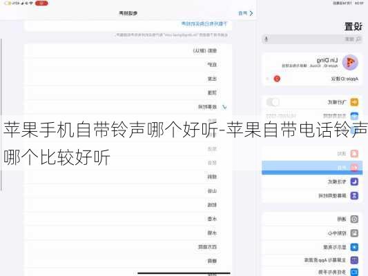 苹果手机自带铃声哪个好听-苹果自带电话铃声哪个比较好听