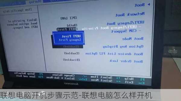 联想电脑开机步骤示范-联想电脑怎么样开机