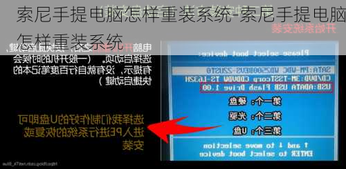 索尼手提电脑怎样重装系统-索尼手提电脑怎样重装系统