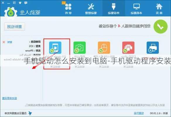 手机驱动怎么安装到电脑-手机驱动程序安装