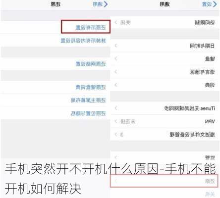 手机突然开不开机什么原因-手机不能开机如何解决