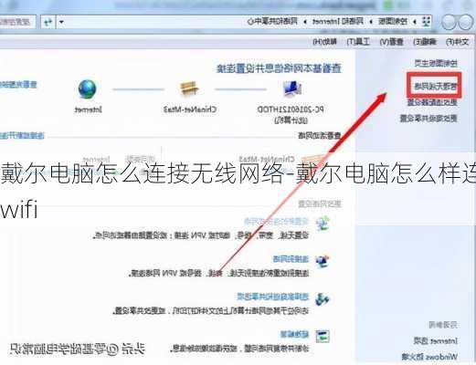 戴尔电脑怎么连接无线网络-戴尔电脑怎么样连接wifi