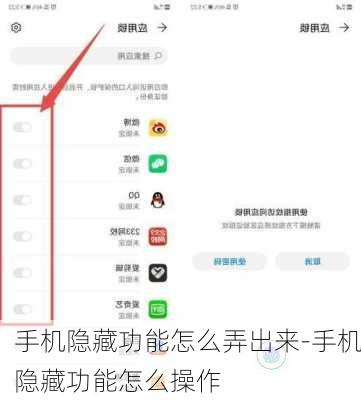 手机隐藏功能怎么弄出来-手机隐藏功能怎么操作
