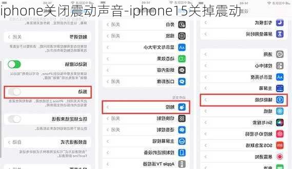 iphone关闭震动声音-iphone15关掉震动