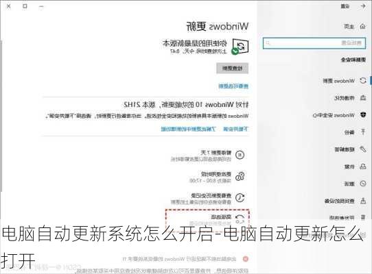 电脑自动更新系统怎么开启-电脑自动更新怎么打开