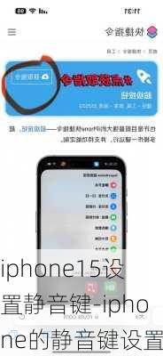 iphone15设置静音键-iphone的静音键设置