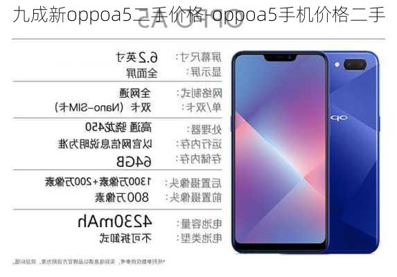 九成新oppoa5二手价格-oppoa5手机价格二手