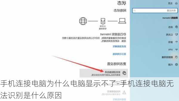 手机连接电脑为什么电脑显示不了-手机连接电脑无法识别是什么原因