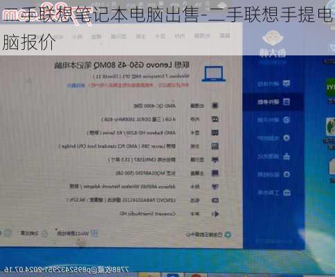 二手联想笔记本电脑出售-二手联想手提电脑报价